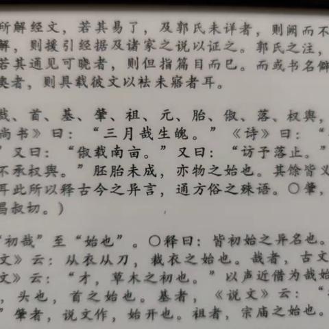 【尔雅】注释(表示开始的字)