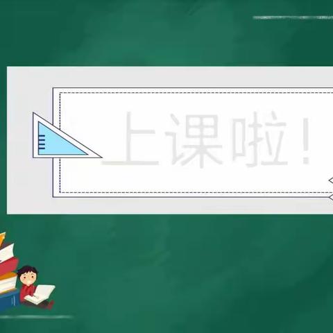 “关注幼小衔接  携手共育成长”