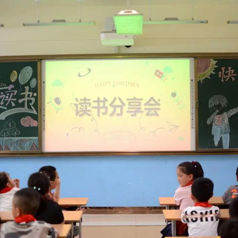秦安路小学（一六班）六一儿童节读书分享会