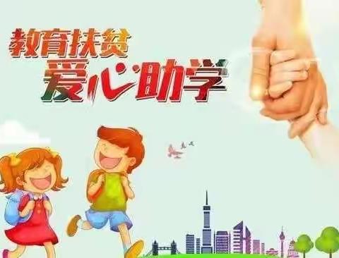 走访贫困家庭，传递爱心真情——记苏家垱小学党支部开展“大手拉小手”走访慰问贫困学生活动