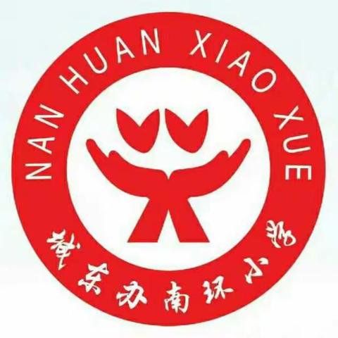 城东办南环小学——抗击疫情家教助力