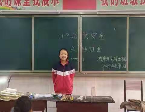 南环小学“119”消防安全主题活动