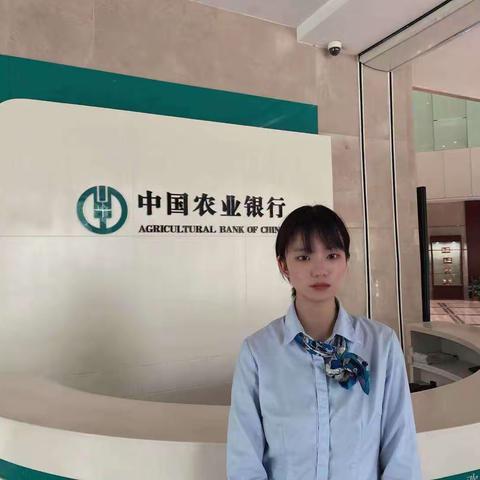 激扬青春，我与农行共成长——开发区支行青年员工给刘明尧行长的回信