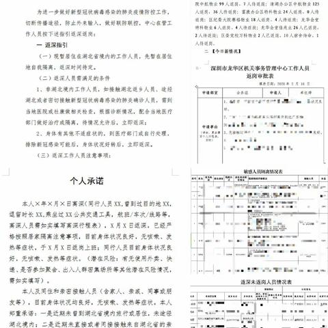 织密防疫“篱笆”严防外来输入——龙华区机关事务管理中心防疫措施的探索与实践