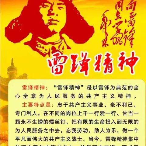 传承雷锋精神    做时代新人