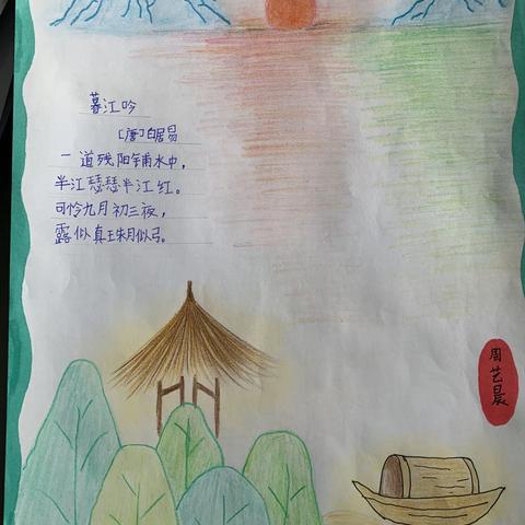 国庆节作业展示篇——健康路小学和平校区四4班