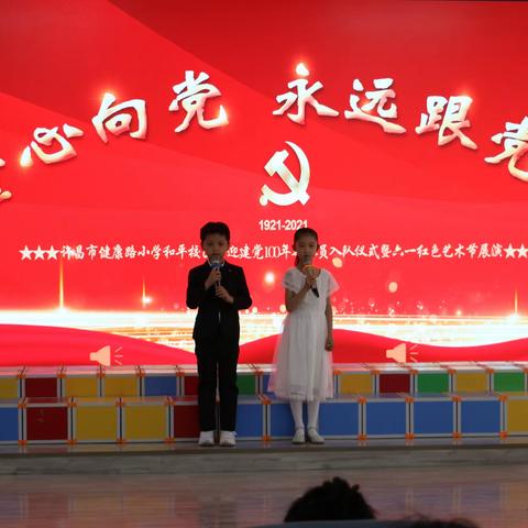 童心向党，永远跟党走——许昌市健康路小学喜迎建党一百周年一年级第一批新队员入队仪式暨六一红色艺术节展演