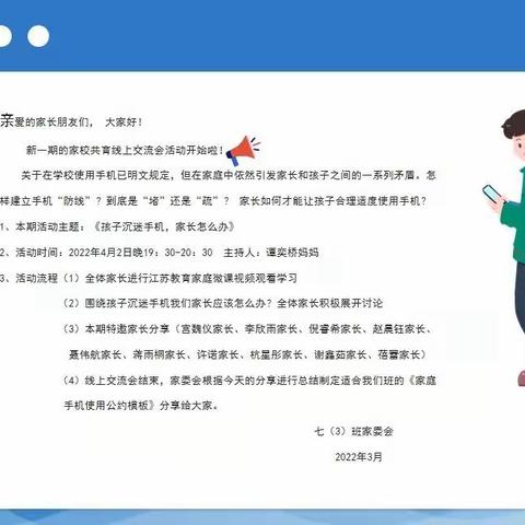 《孩子沉迷手机，家长怎么办？》  云阳学校七（3）班线上交流会