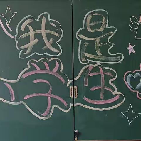 “小龙娃”满月记﻿——九龙湾小学一年级二班入学一月成长记录