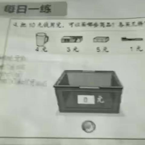 濮阳市第二实验小学一(7)班数学第七小组第23期的每日一练，小老师们开讲了!