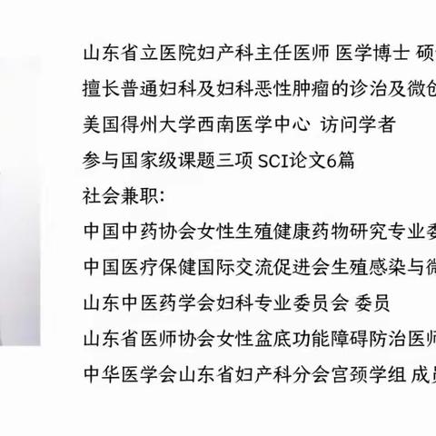 7月16日省立医院妇科王洪庆主任来聊城市第三人民院坐诊教学查房