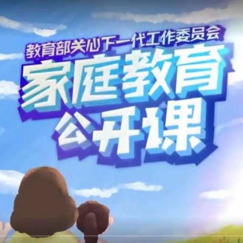 回民小学一年二班全体家长认真学习《   家庭教育公开课》