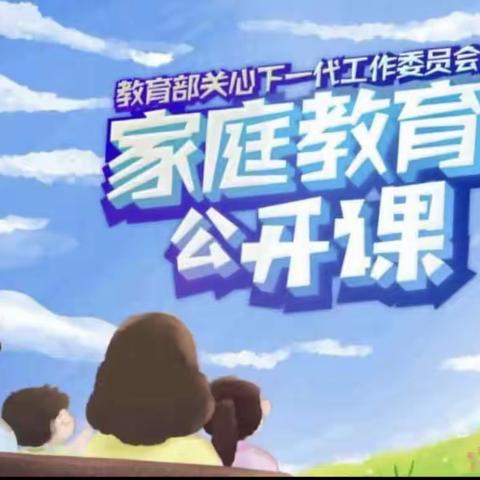 科区回民小学一年二班全体家长观看《家庭教育公开课》