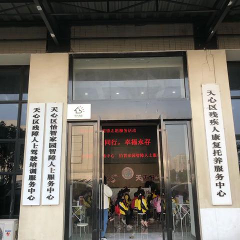 稻田C2112班“爱心助残”社会实践活动