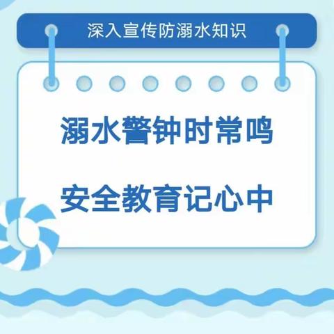 防溺手环 、护我成长——和平小学夏季防溺水系列专项行动之“手环传递”