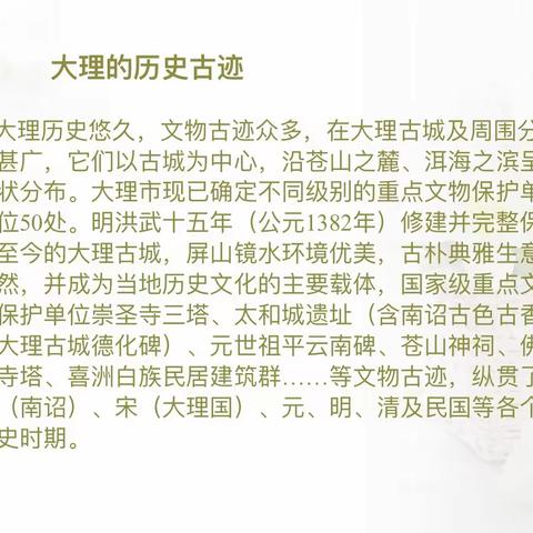 《美丽的家乡大理》144班