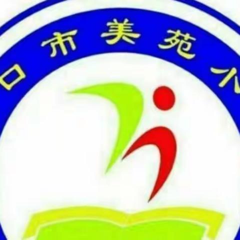 严抓教学常规，优化英语教学——海口市美苑小学2021-2022学年度第二学期期末常规检查