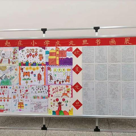 鲁山县辛集乡赵庄小学