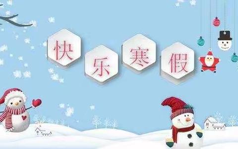 和静县第九小学致家长的一封信