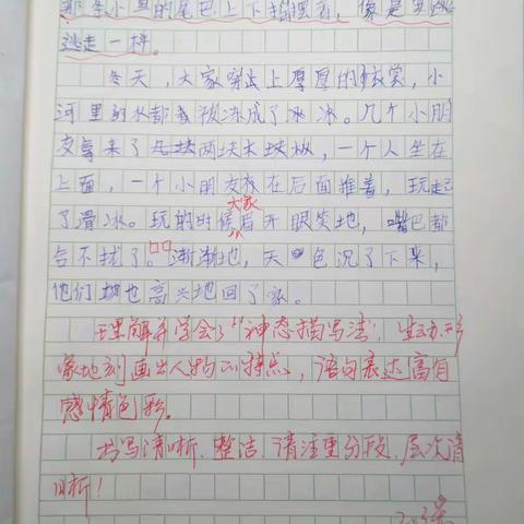 《四季小河》 接庄中心小学 3-4孟芷萱