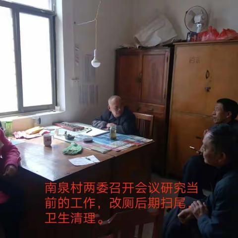 我们南泉村地处纯山区，以前是垃圾到处乱放，现在新上任的领导班子通过开会研究，要把村里乱堆乱放的风气消除，