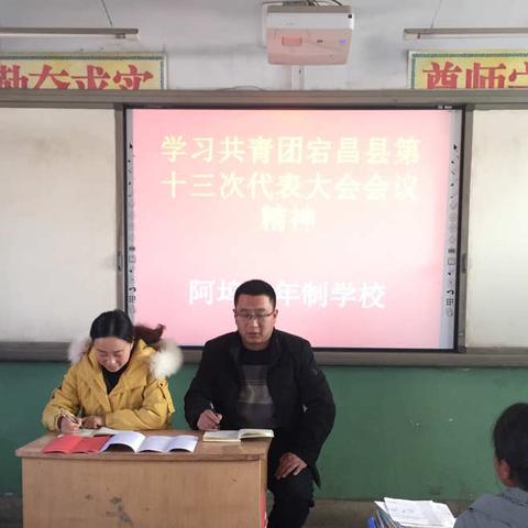 阿坞九年制学校团总支组织团员学习共青团宕昌县第十三次代表大会会议精神