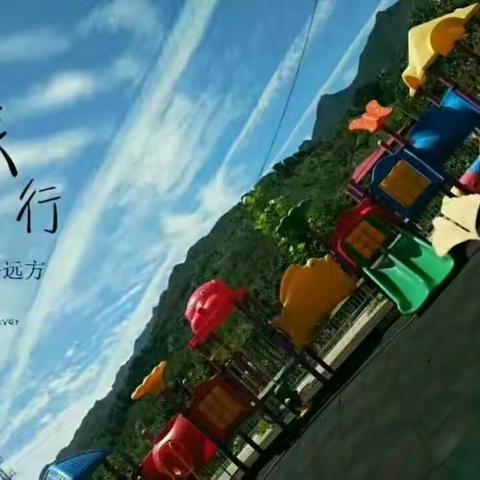 三拨子幼儿园招生简介