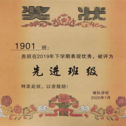 1901班集体荣誉