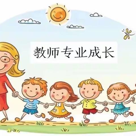 “以研促教，因教而美”———实验幼儿园大班组教研活动