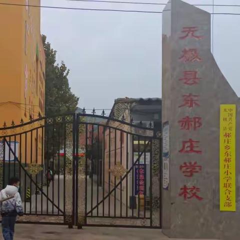 家务小能手-东郝庄小学