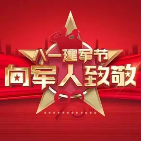 致敬人民子弟兵