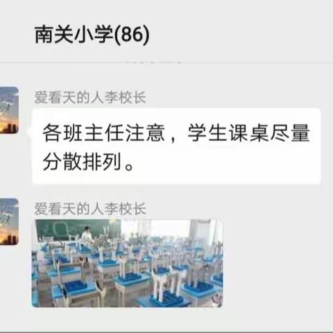 抗疫情 扫病毒——南关小学开学前卫生大扫除