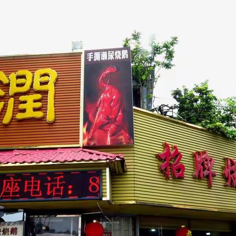红粮人故事之[盐步长润之约]