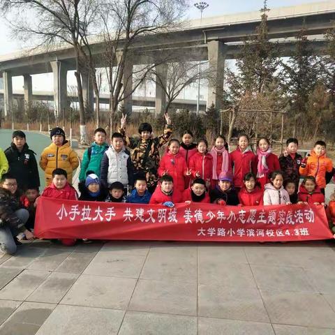 “小手拉大手   共建文明城   美德少年小志愿”---大学路小学滨河校区四年三班社会实践活动