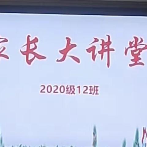 为梦想护航，家校携手，我们在路上