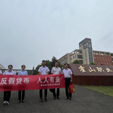 霍山农行开展反假货币进校园宣传活动