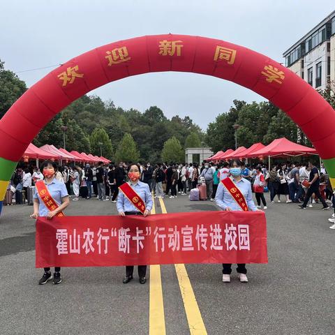 霍山县农行开展“反电信诈骗知识”、“手机号码支付”宣传进校园活动