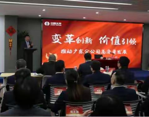 太平人寿广东分公司召开第二届职工代表大会暨工会会员代表第二次全体会议