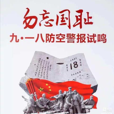 “勿忘国耻，强国有我”终南小学“名校+”爱国主义教育活动纪实