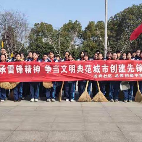 传承雷锋精神，争当文明典范城市创建先锋