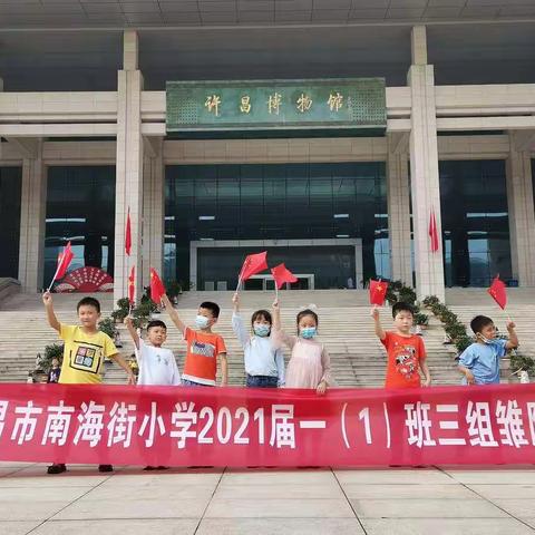 10.1号下午南海街小学一年级一班三组雏鹰小队参观历史博物馆，感受深厚悠久的历史文化