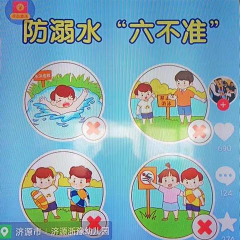 小明星幼儿园    儿童安全教育《防溺水》