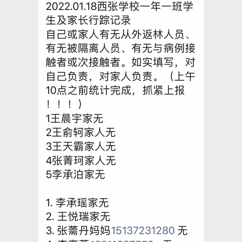 停课不停学——姚村镇西张学校一一班居家活动纪实