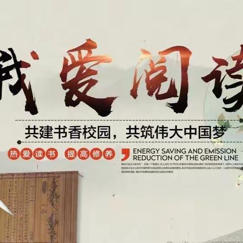 “沐浴书香 ，快乐成长”——蒙公镇平龙小学读书活动