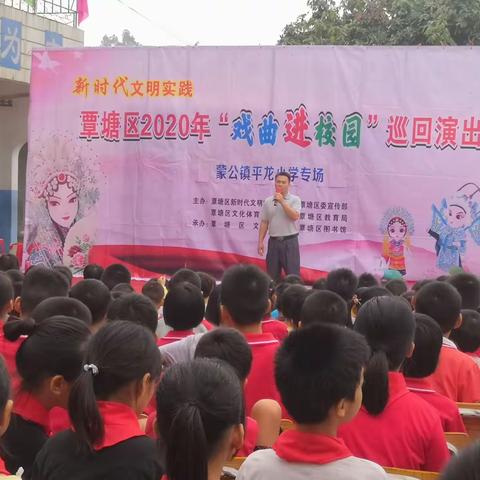 戏剧进校园     经典共传承——记覃塘区2020年“戏剧进校园”巡回演出平龙小学专场
