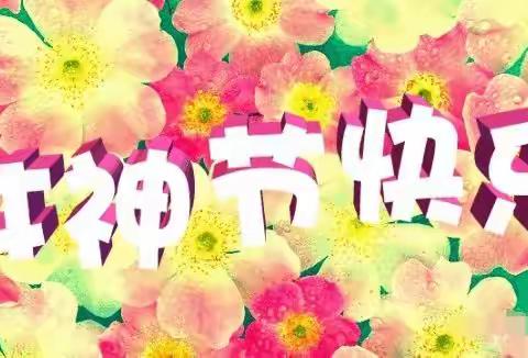 百年礼赞   百年树人   共圆中国梦——蒙公镇平龙小学庆祝2021年“三八”妇女节活动