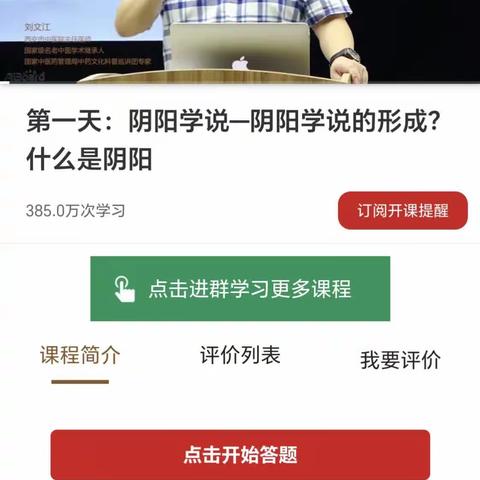 中医理论阳阳学说