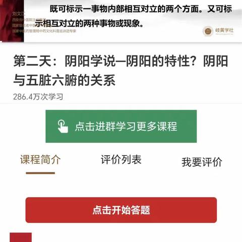 第二课阳阳学说阳阳的特性
