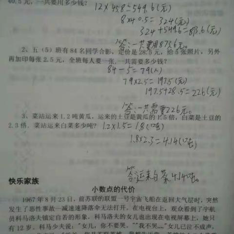 孙高利学校五年级第四次寒假作业检查