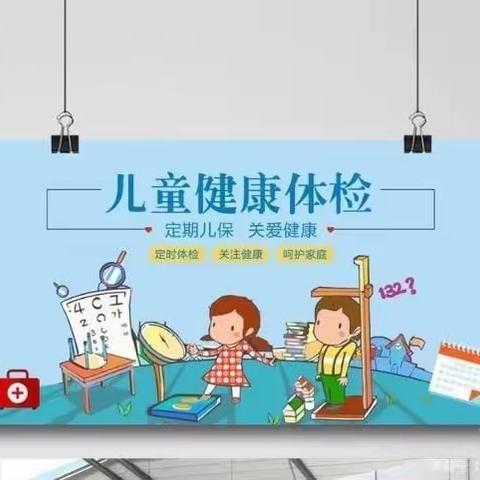 健康体检，快乐成长——莒县四小金波苑幼儿园健康体检日